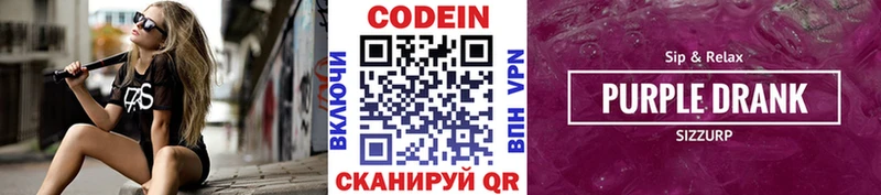 Кодеин напиток Lean (лин)  Володарск 
